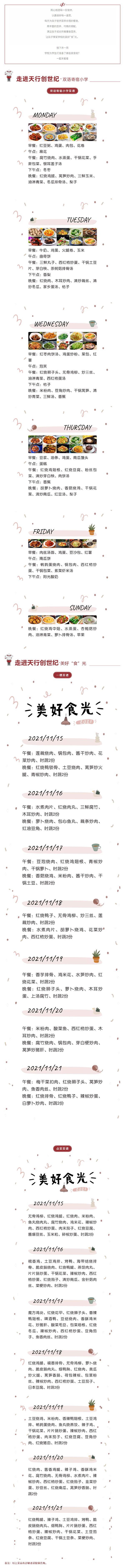 美好“食”光 ｜天行创世纪学校第十二周菜谱.jpg
